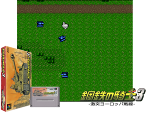 Koutetsu no Kishi 3 - Gekitotsu Europe Sensen (J) [f1] Cover